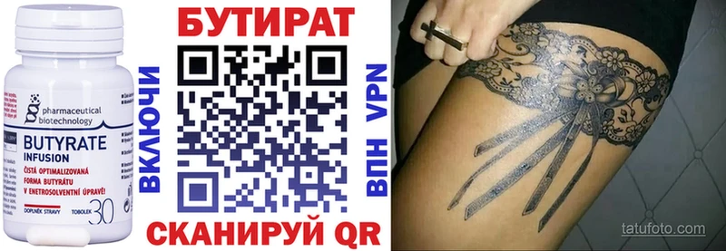 БУТИРАТ 99%  Усмань 