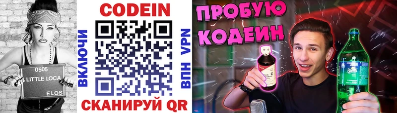 Codein напиток Lean (лин)  как найти   Усмань 